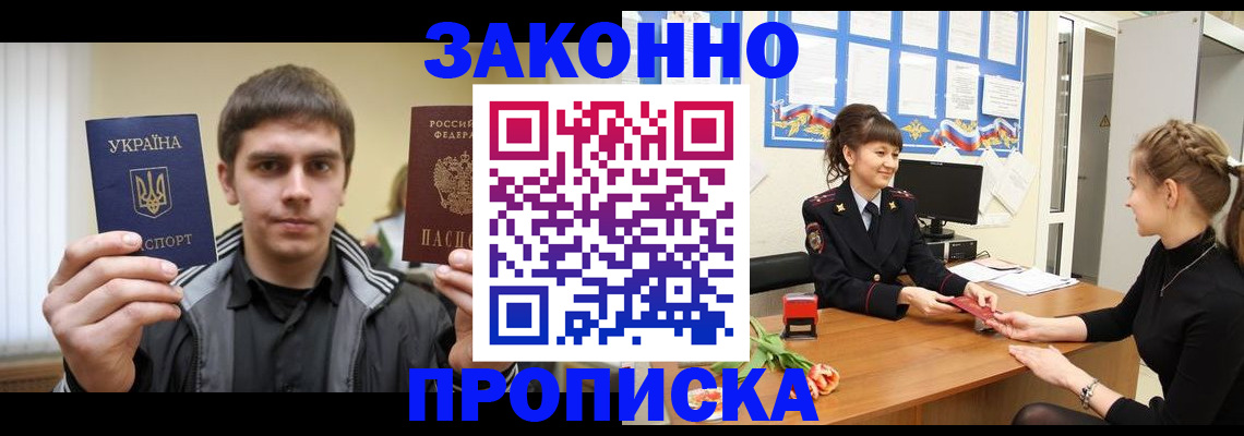 прописка регистрация в Балее