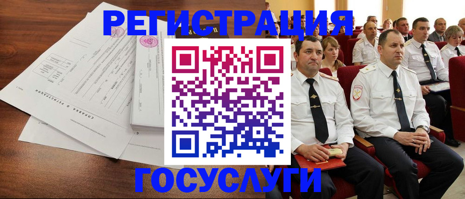 временная регистрация в Балее