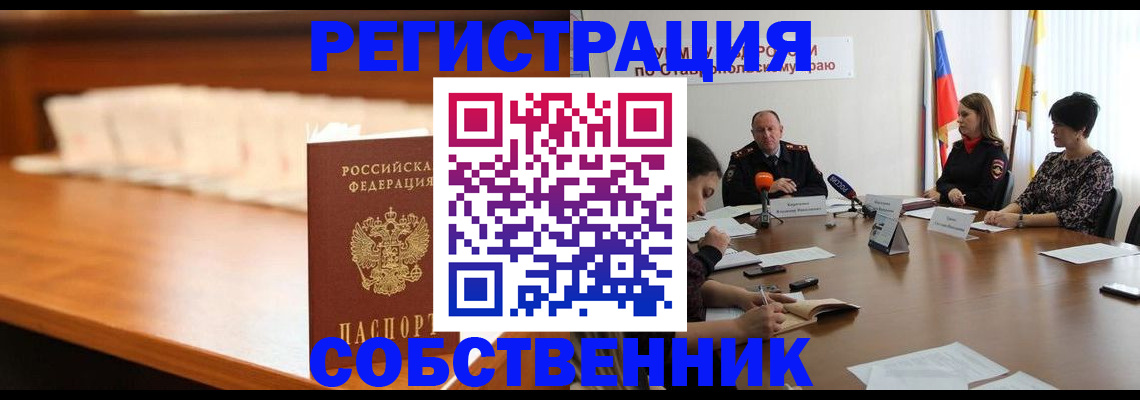 временная регистрация купить в Балее