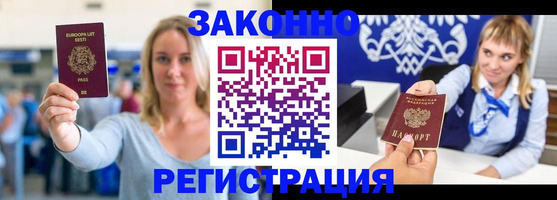 временная регистрация гарантия в Балее