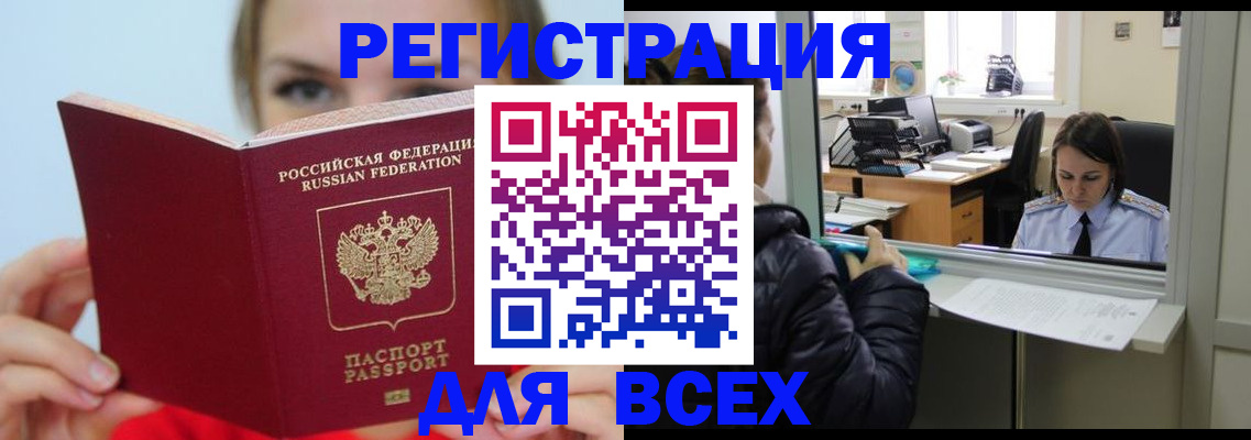 временная регистрация для школы в Балее