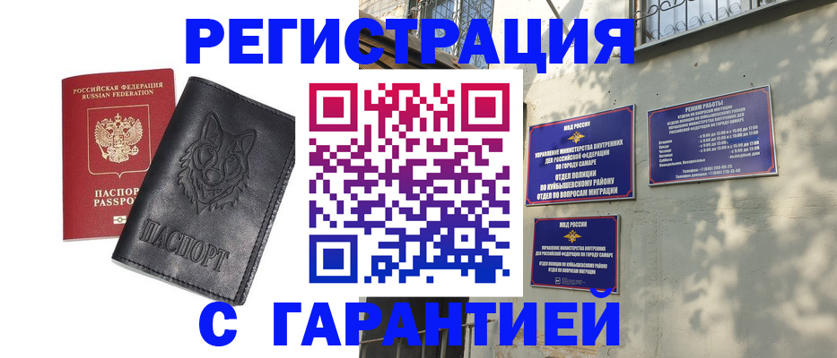 прописка в Балее