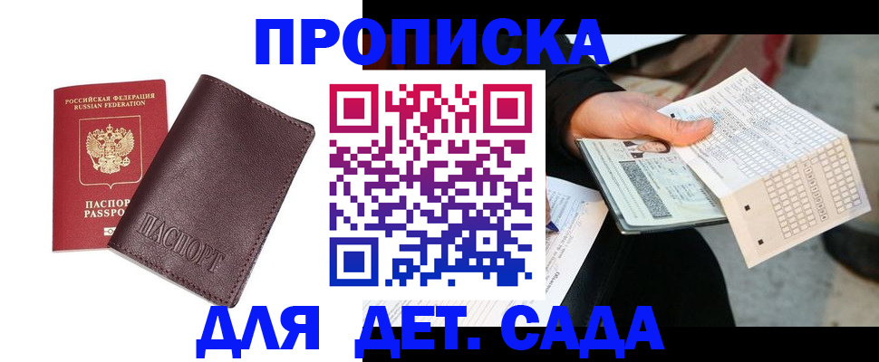временная регистрация в Балее