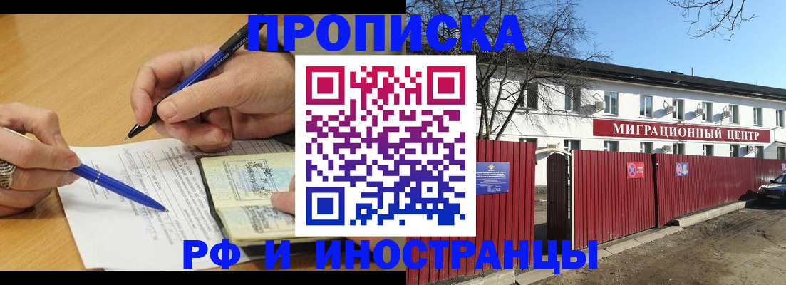 прописка иностранных граждан в Балее