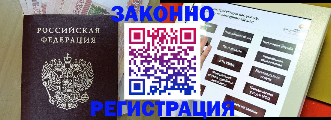 временная регистрация надежно в Балее