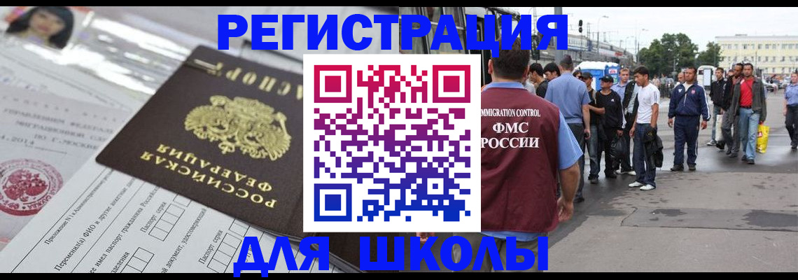 прописка ребенка в Балее